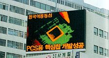 Большой светодиодный экран в Корее